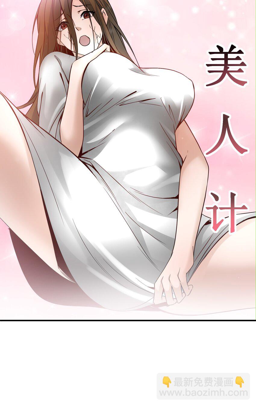 《唯一真神不当人》第2话 勐诡变女仆 第17页