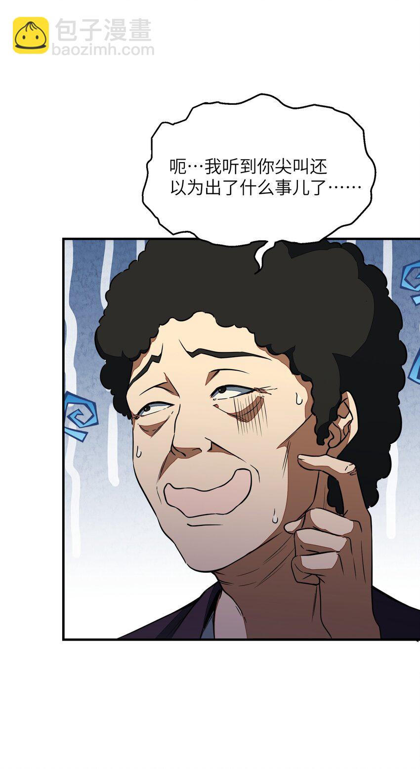 《唯一真神不当人》第2话 勐诡变女仆 第37页