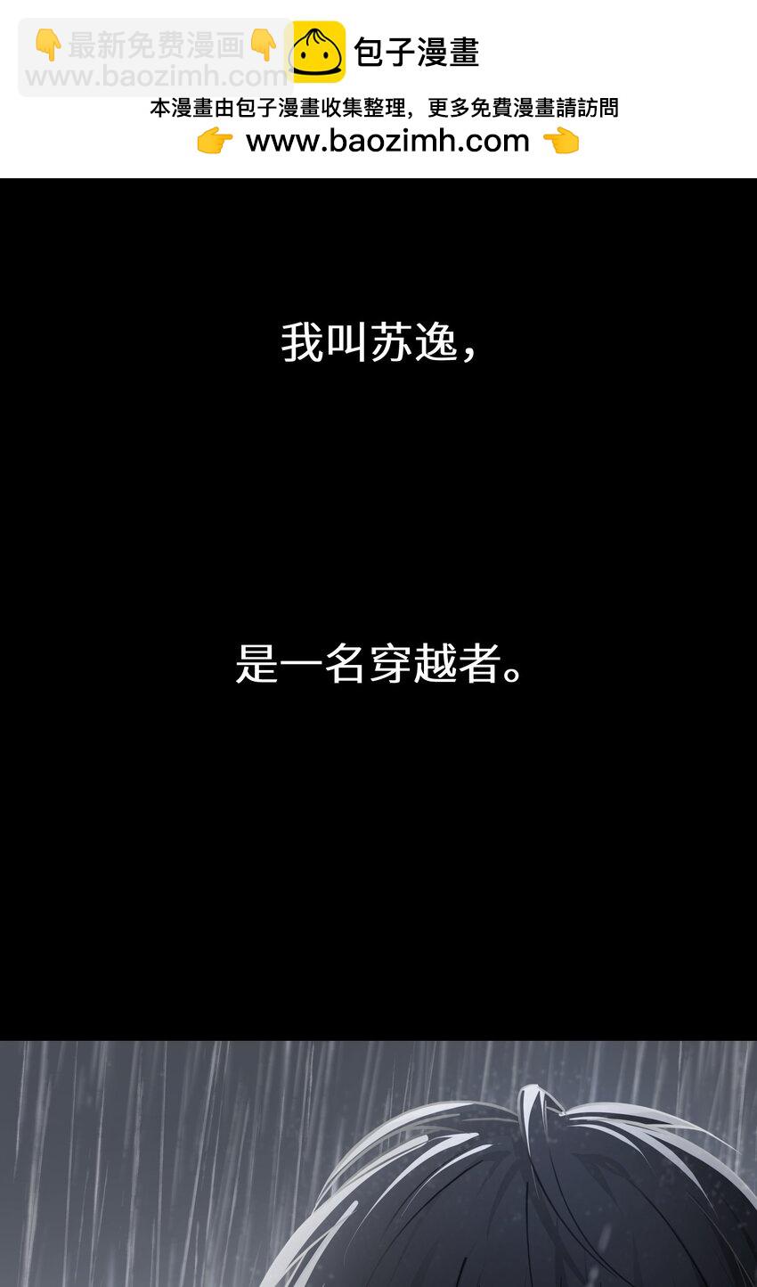 《唯一真神不当人》第1话 租鬼屋送系统 第2页