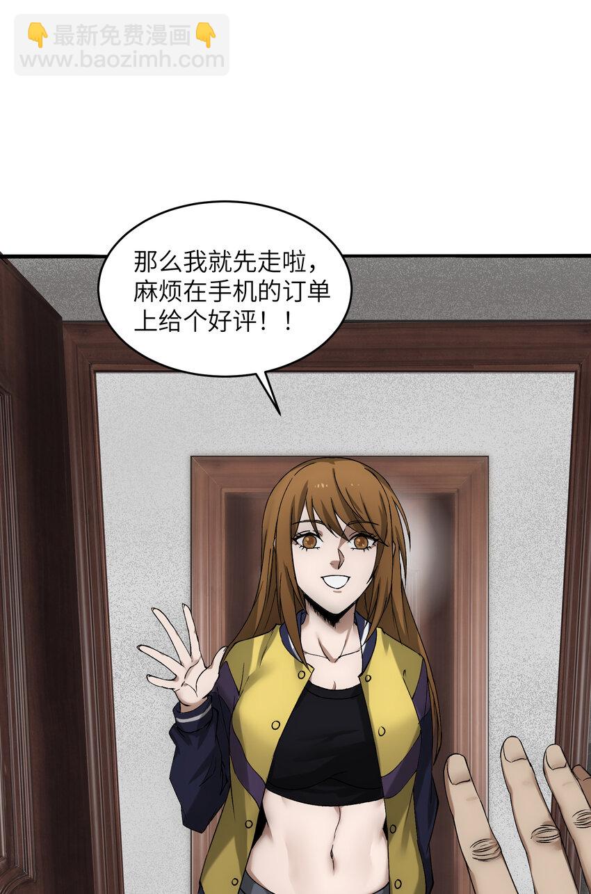 《唯一真神不当人》第4话 楼的对面 第26页