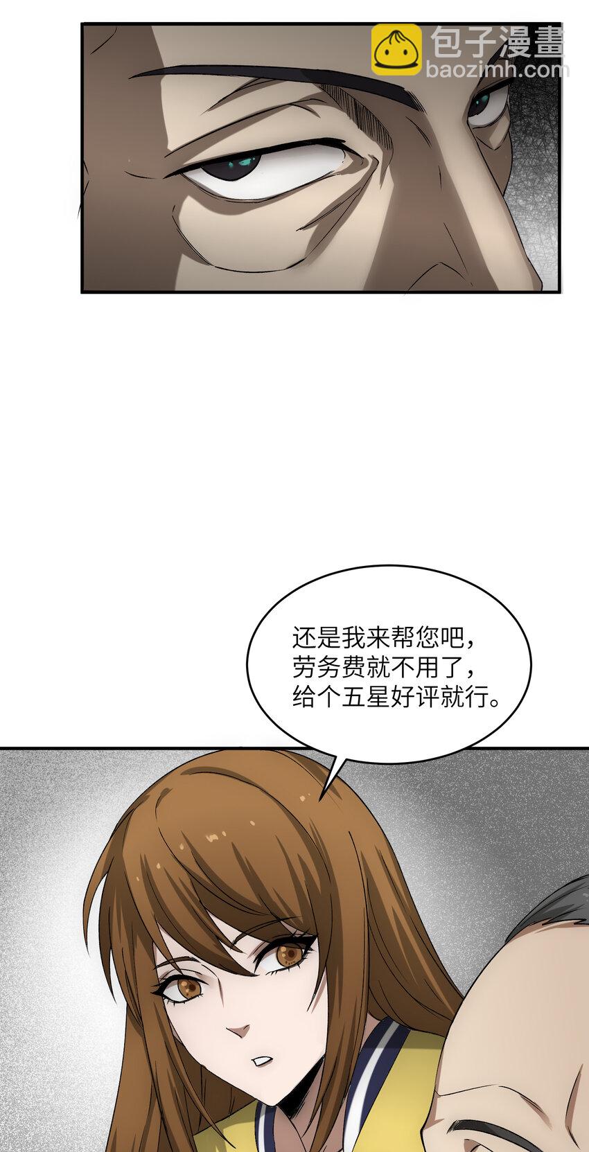 《唯一真神不当人》第4话 楼的对面 第34页