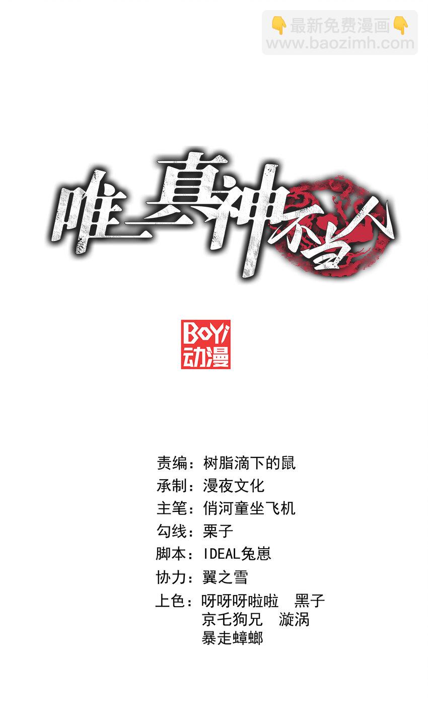 《唯一真神不当人》第4话 楼的对面 第9页