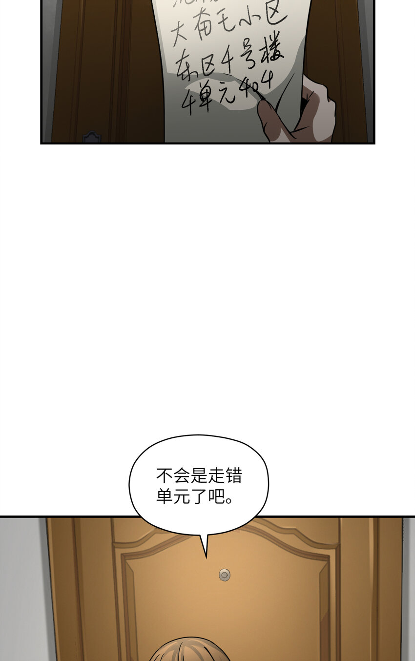 《唯一真神不当人》第3话 送货上门 第12页