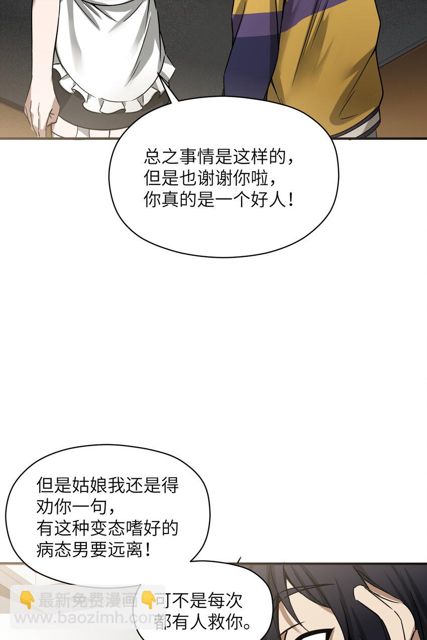 《唯一真神不当人》第3话 送货上门 第40页