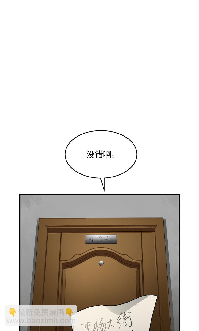 《唯一真神不当人》第3话 送货上门 第11页