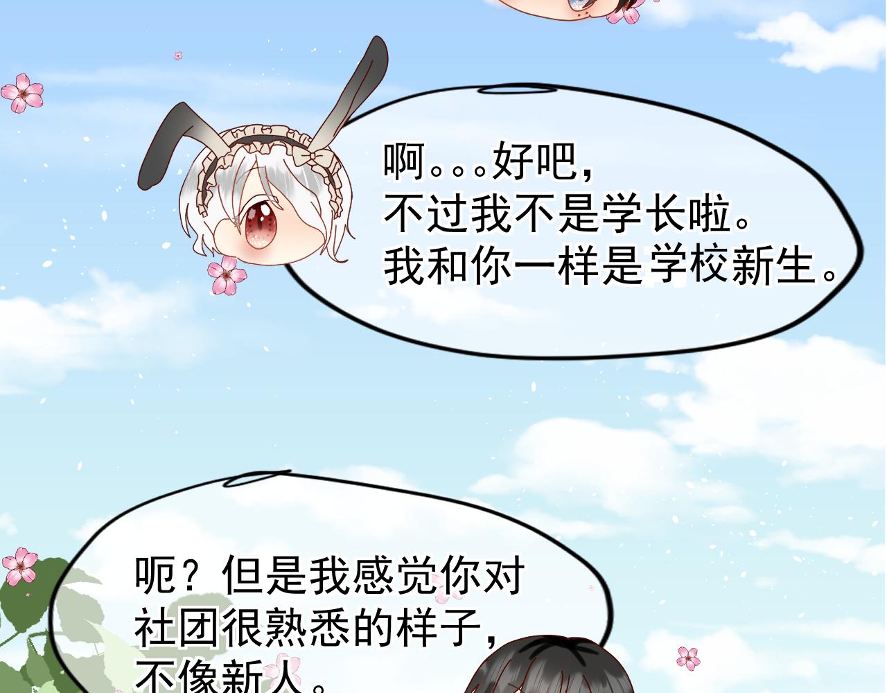 《利己与他》第1话李口 第45页