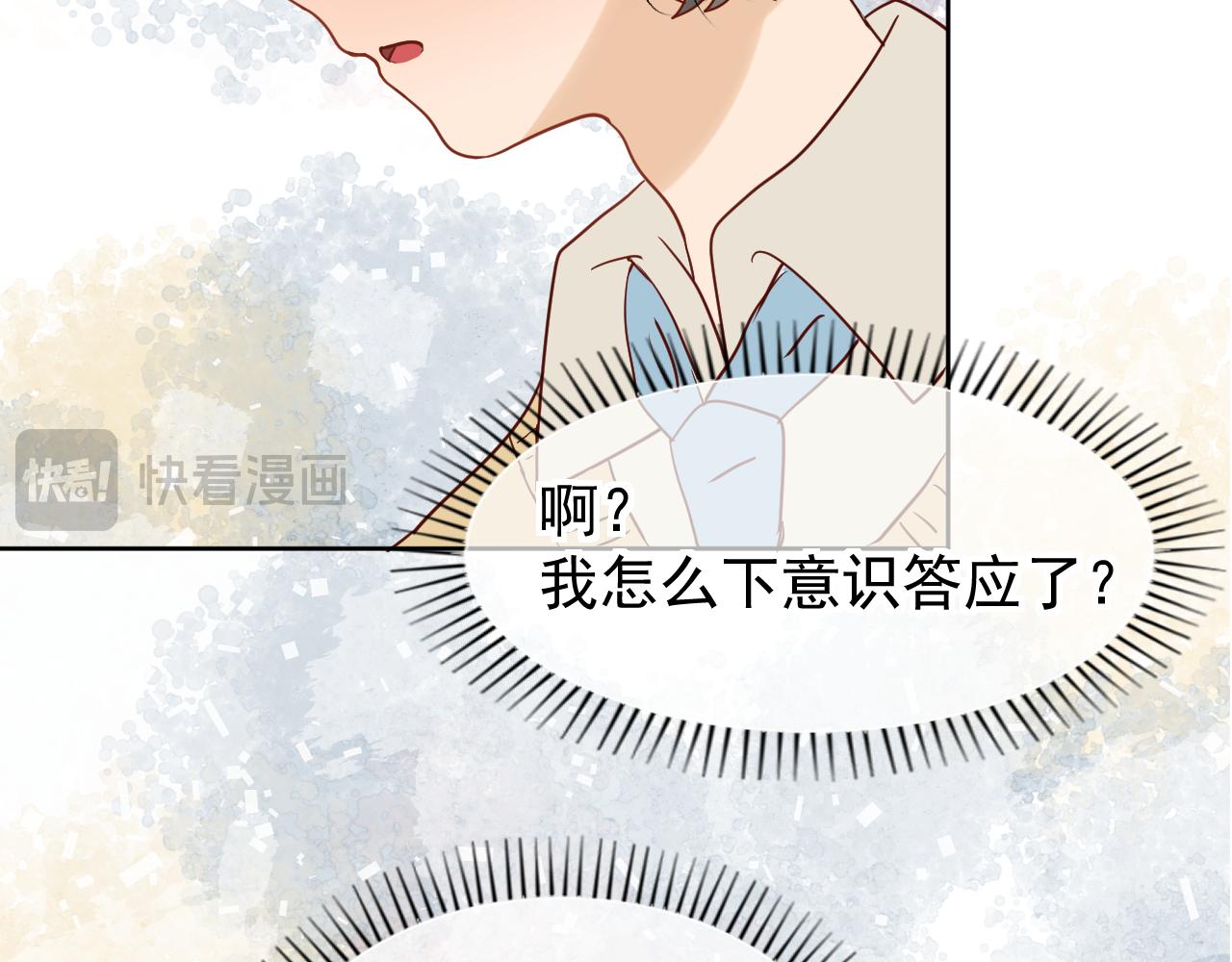 《利己与他》第4话化妆（学分3） 第23页