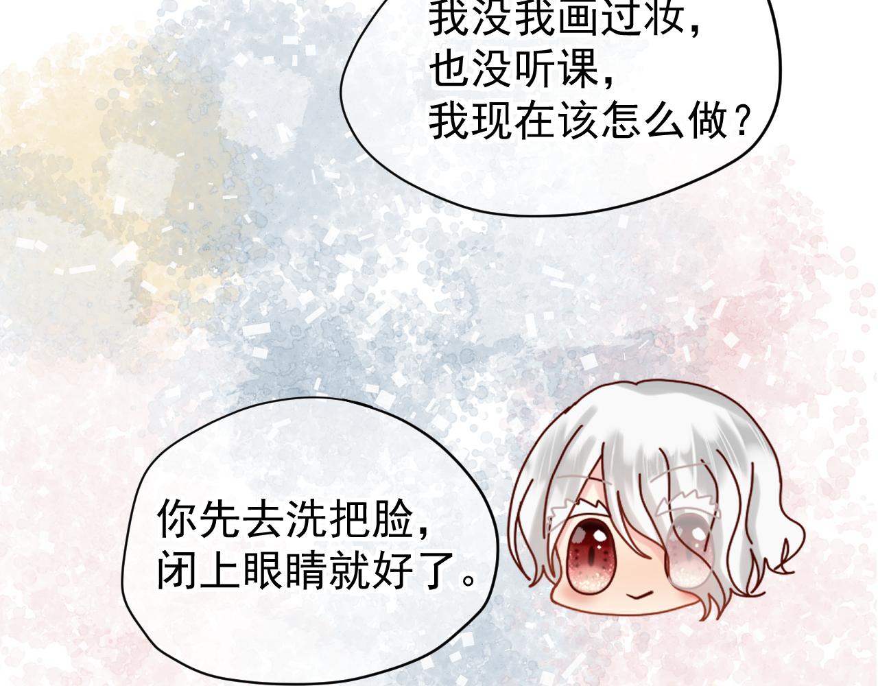 《利己与他》第4话化妆（学分3） 第25页