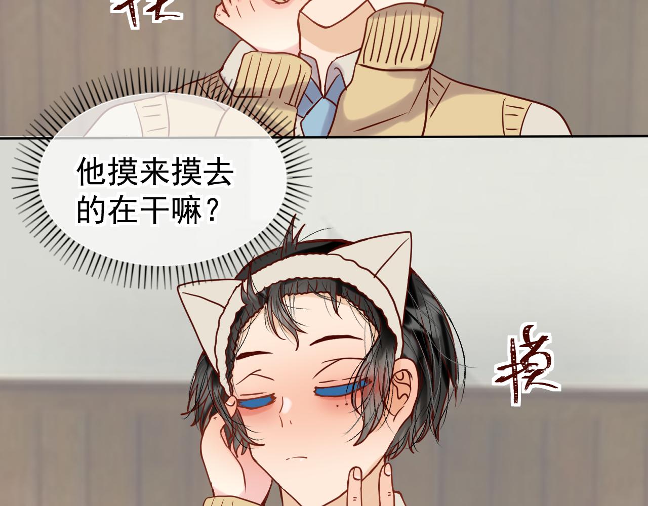 《利己与他》第4话化妆（学分3） 第37页