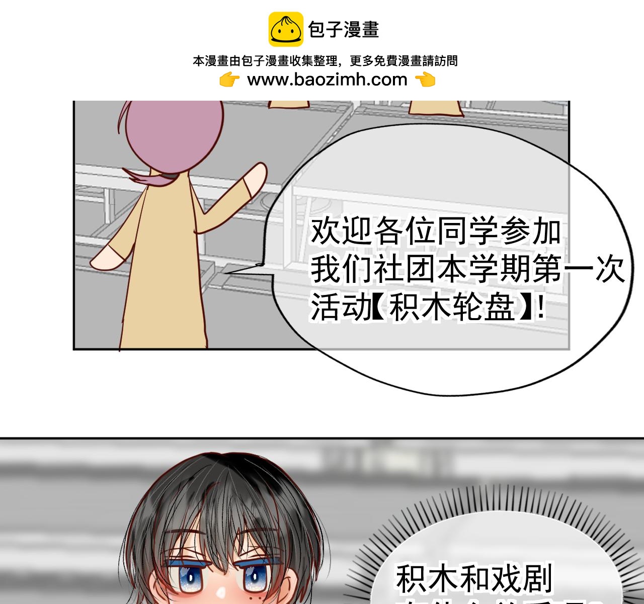 《利己与他》第3话积木轮盘(学分2) 第2页