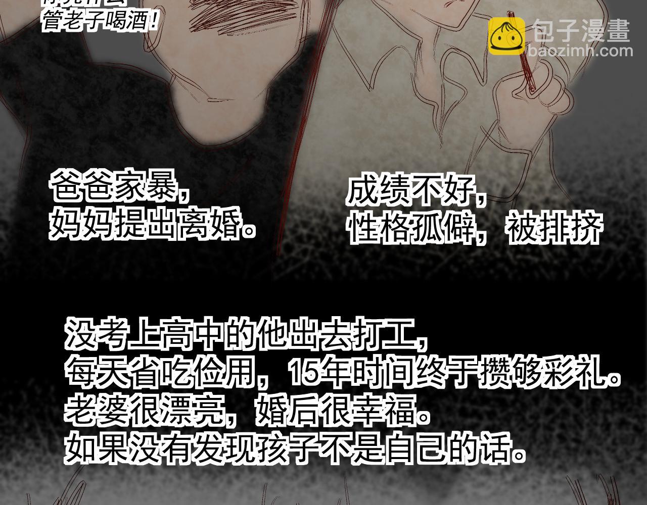 《利己与他》第2话时零生 第13页
