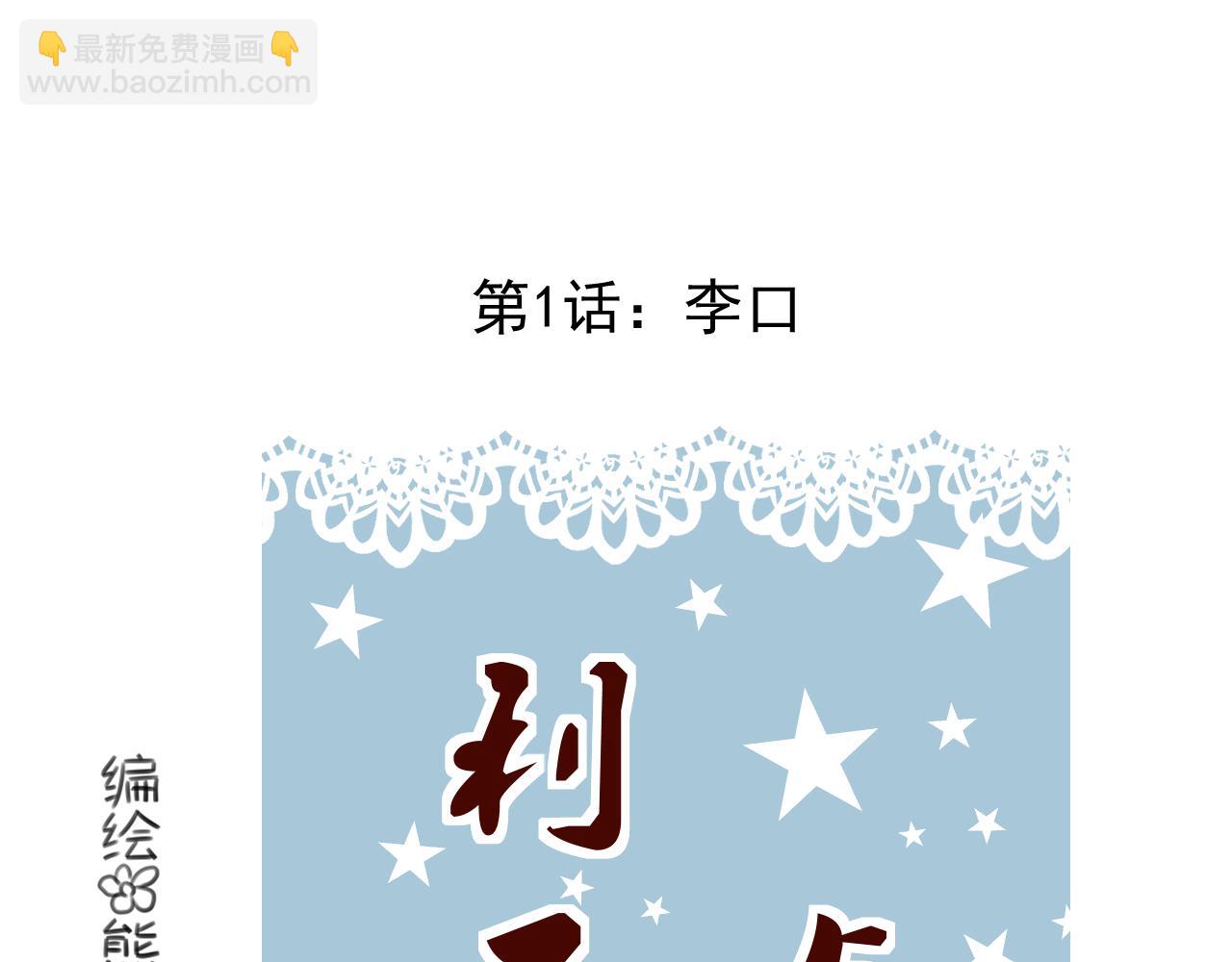 《利己与他》第1话李口 第16页