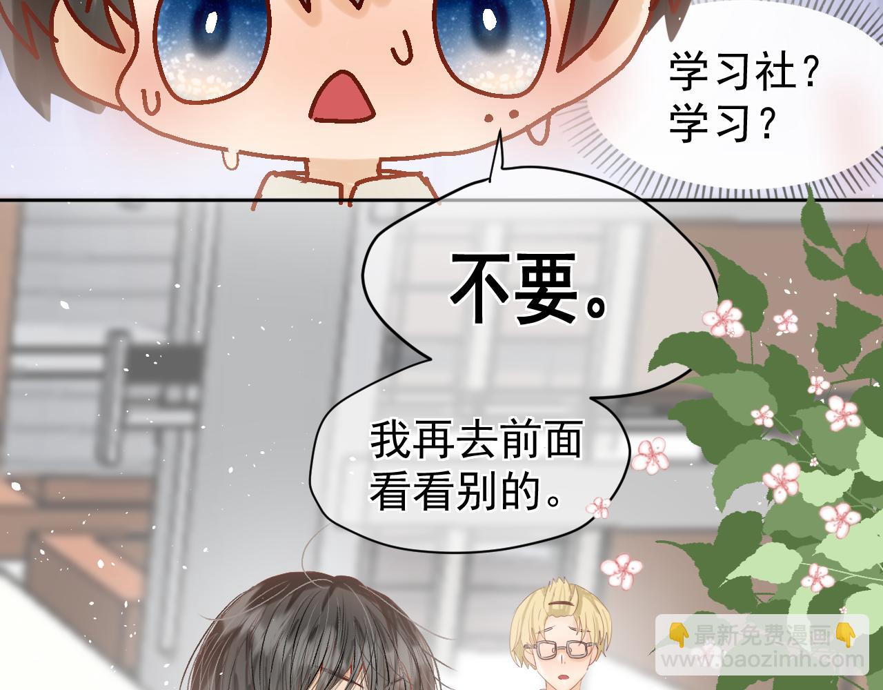 《利己与他》第1话李口 第26页
