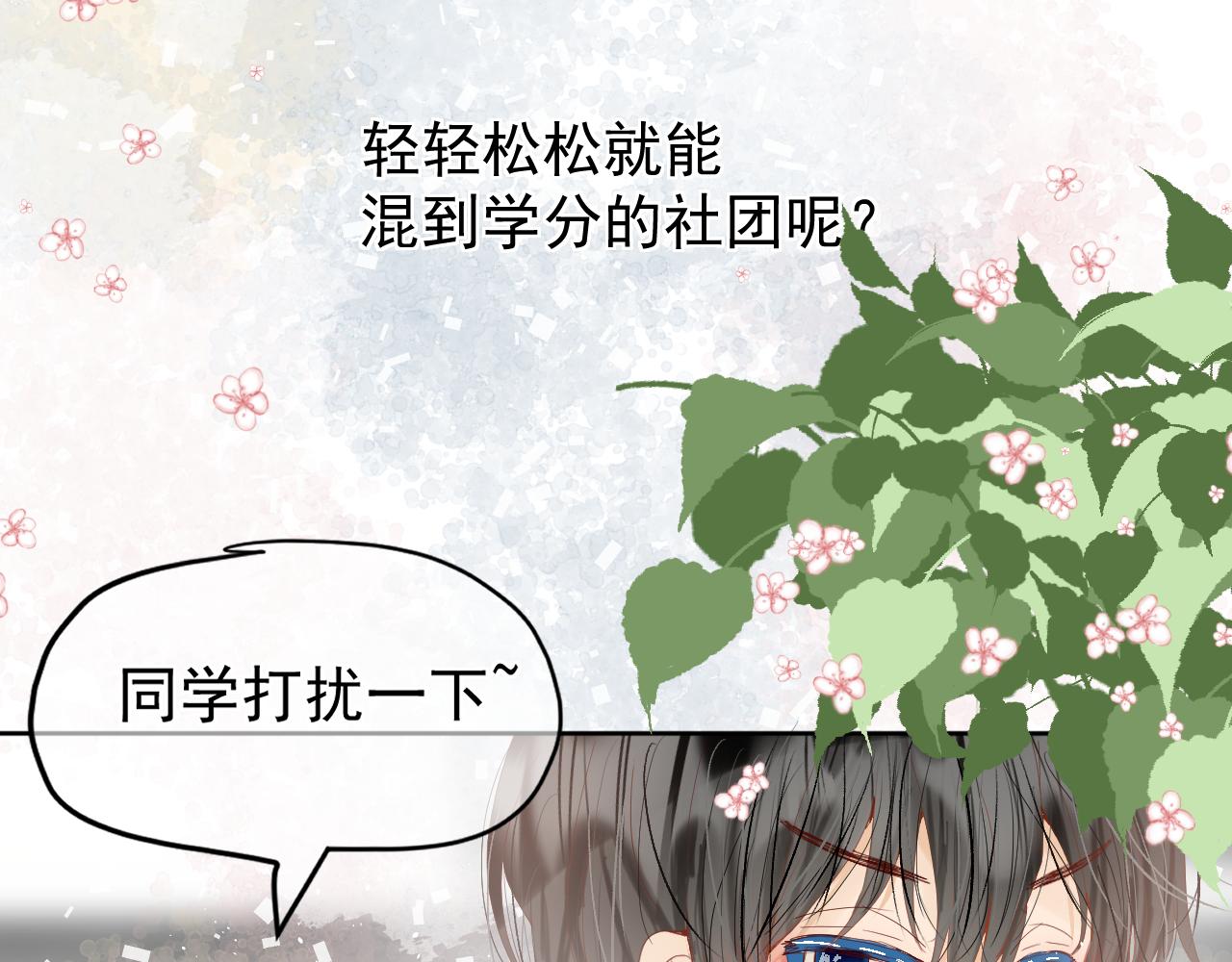 《利己与他》第1话李口 第29页