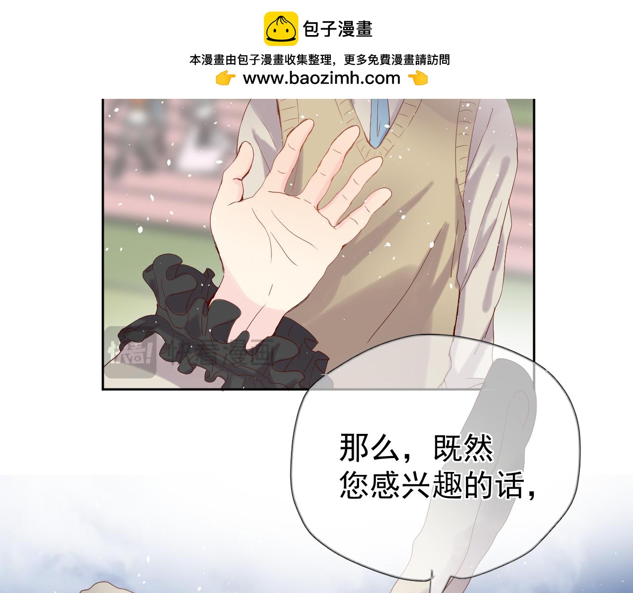 《利己与他》第1话李口 第2页