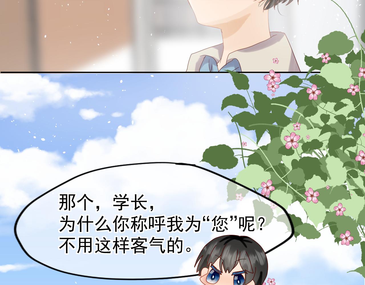 《利己与他》第1话李口 第44页