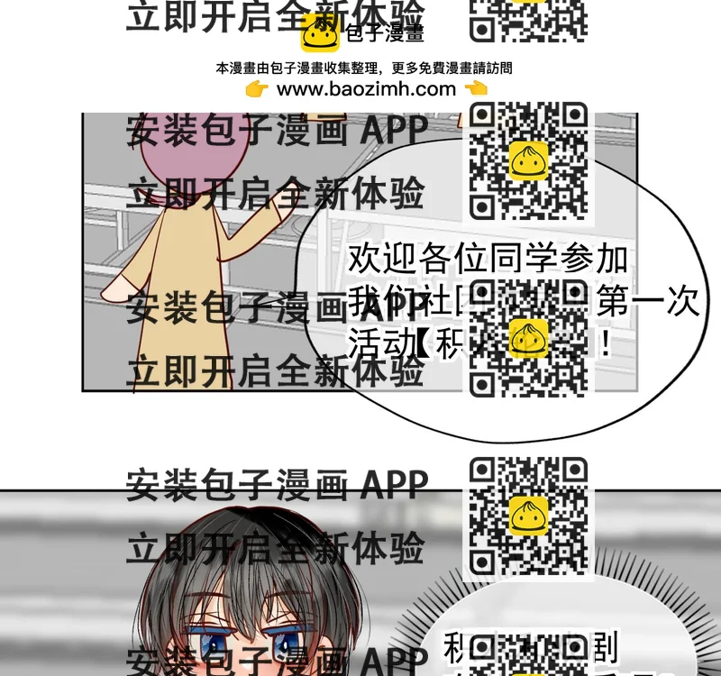 《利己与他》第3话积木轮盘(学分2) 第2页
