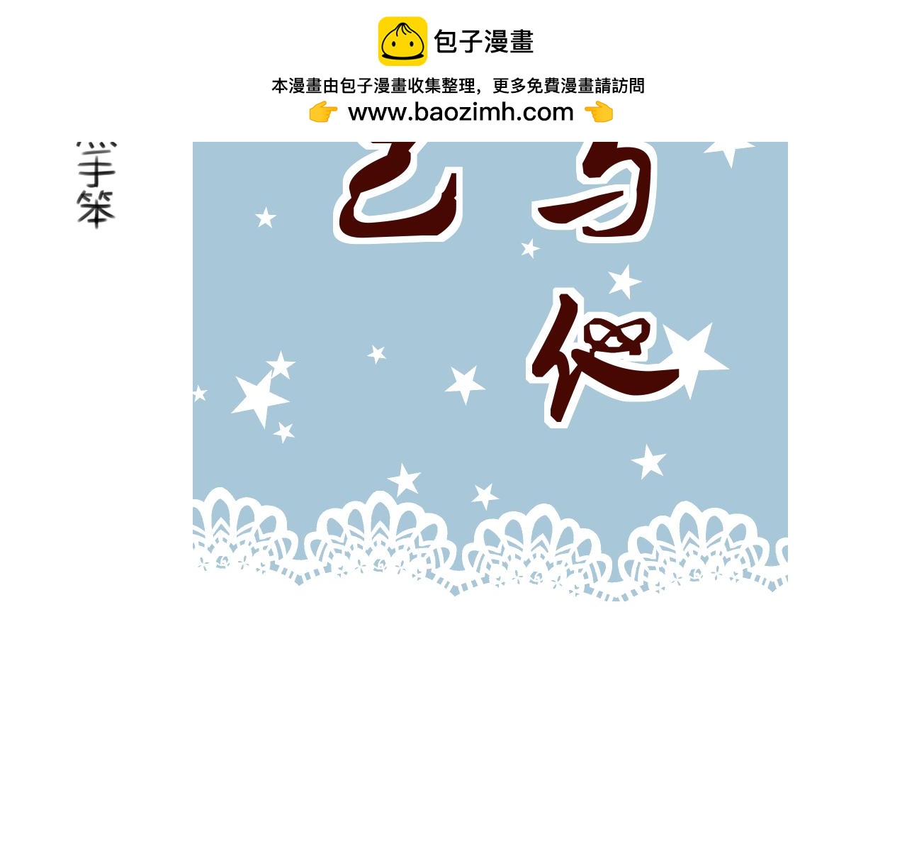《利己与他》第3话积木轮盘(学分2) 第32页