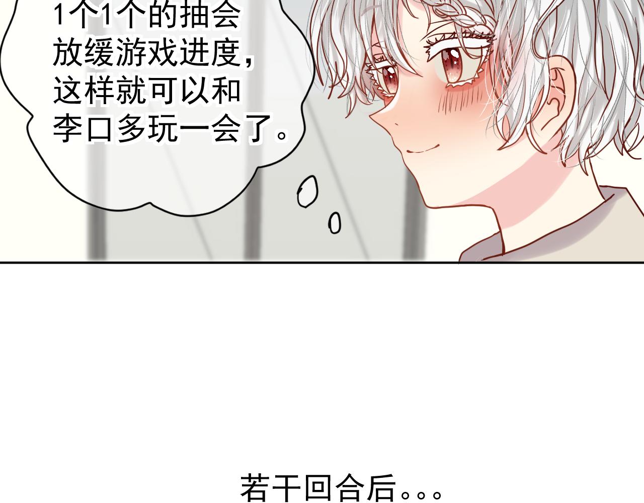 《利己与他》第3话积木轮盘(学分2) 第43页