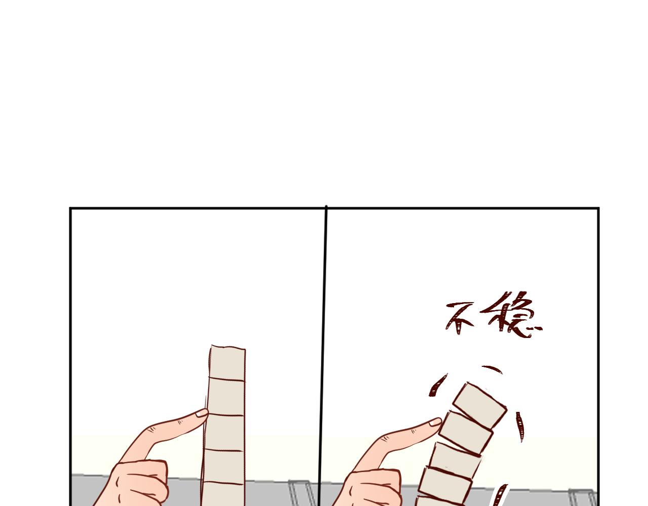 《利己与他》第3话积木轮盘(学分2) 第44页
