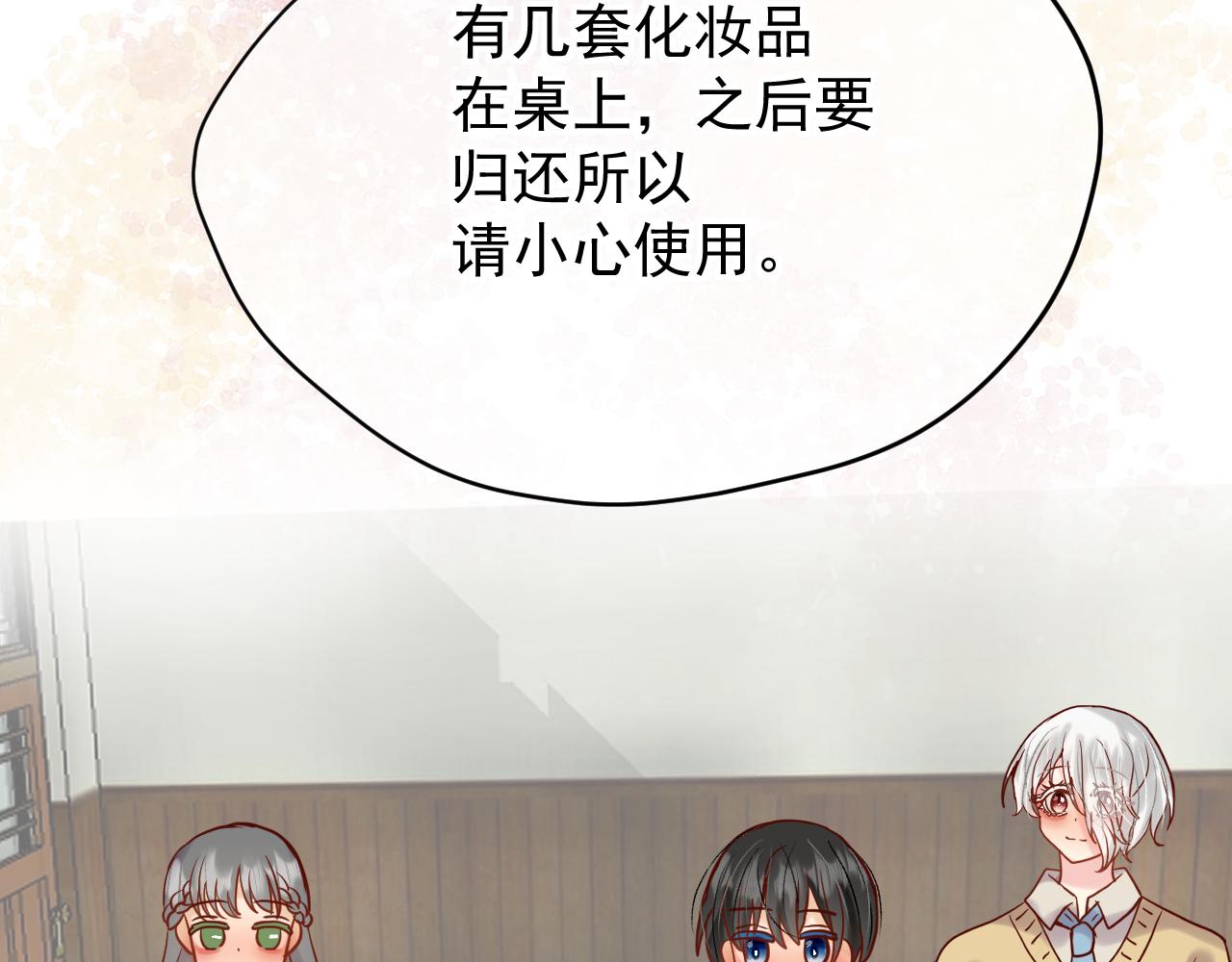 《利己与他》第4话化妆（学分3） 第14页