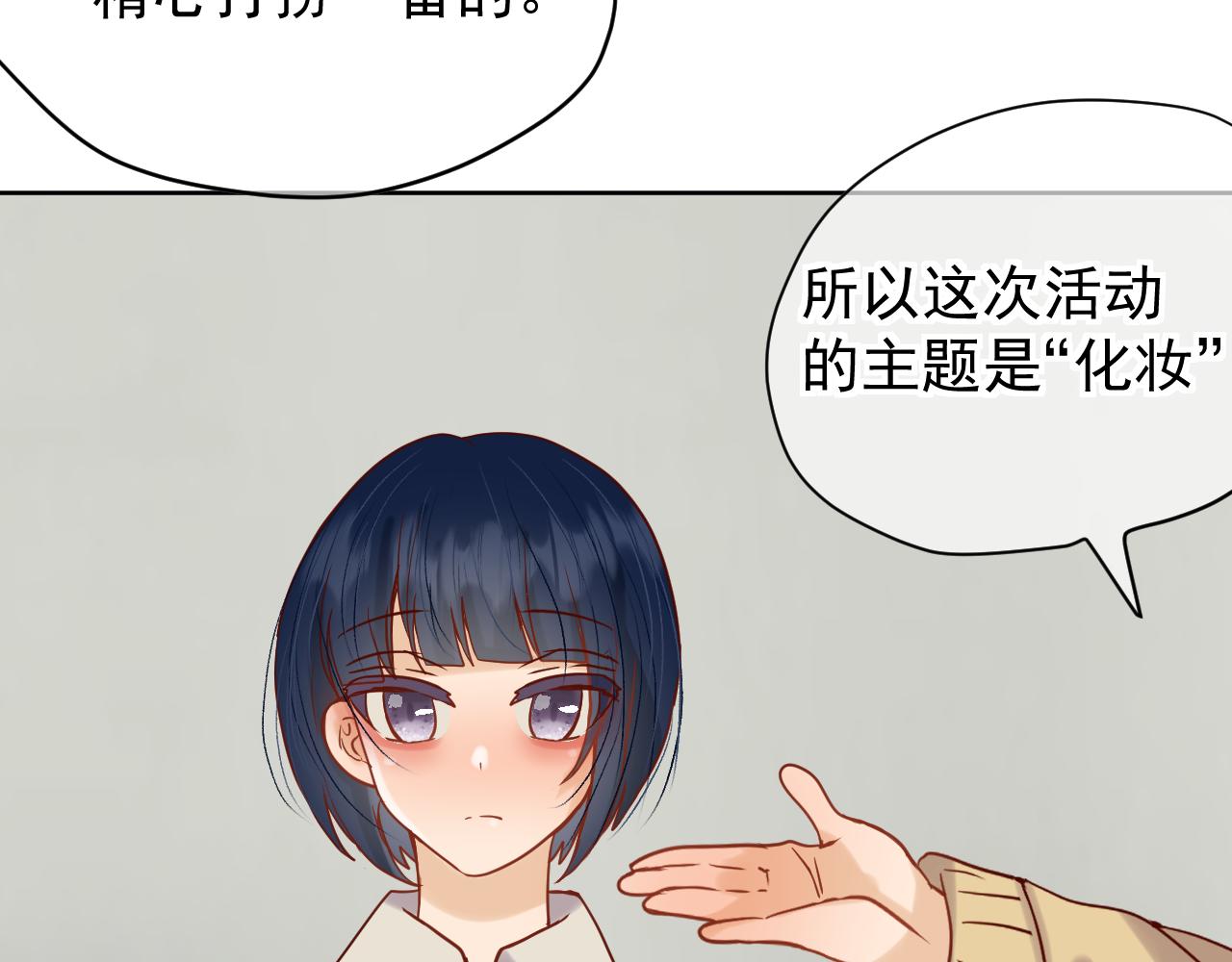 《利己与他》第4话化妆（学分3） 第3页