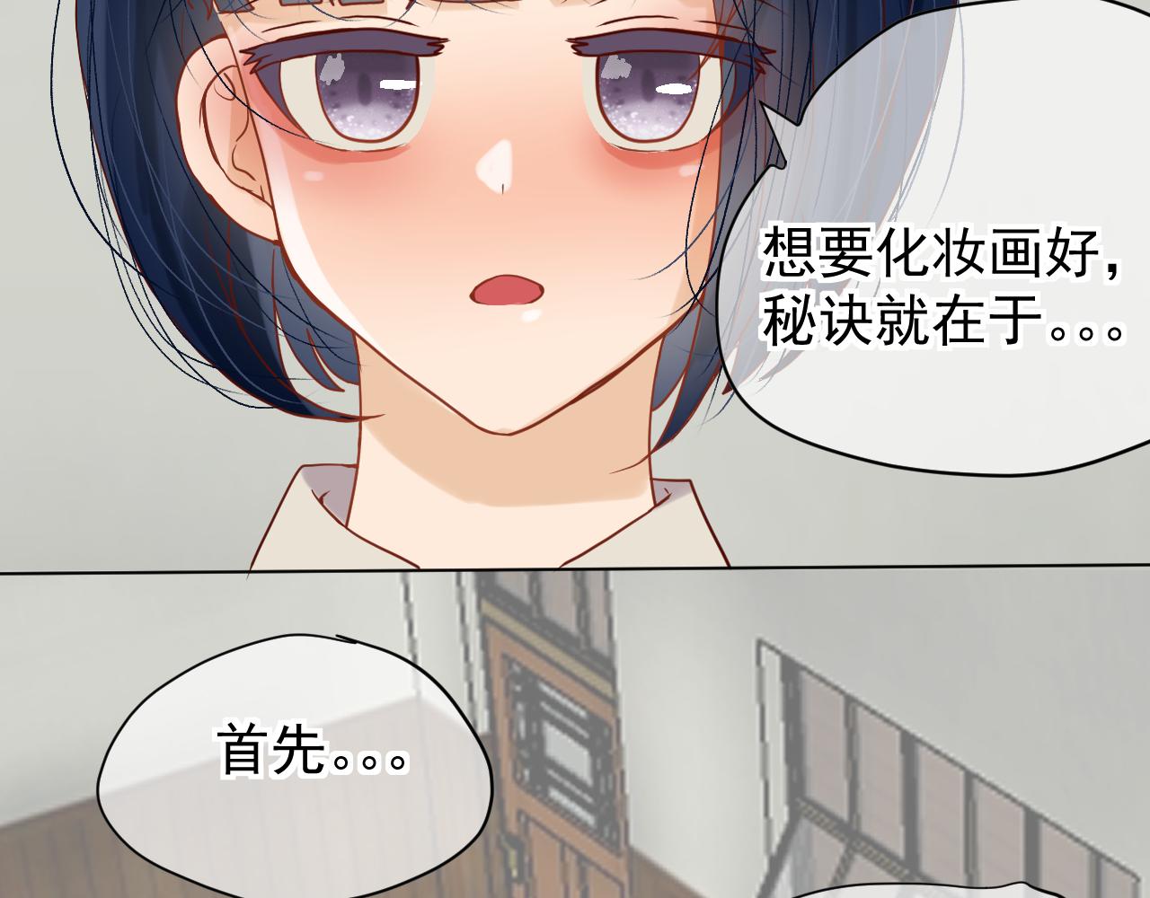 《利己与他》第4话化妆（学分3） 第5页
