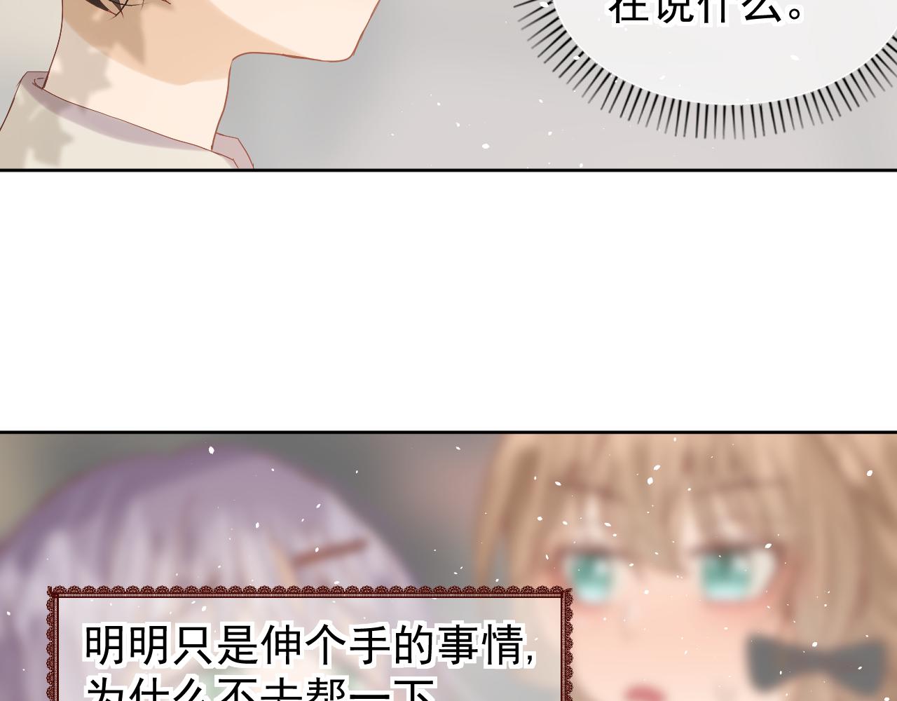 《利己与他》第0话利己主义与那个他 第19页