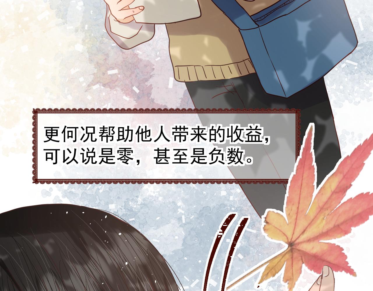 《利己与他》第0话利己主义与那个他 第27页