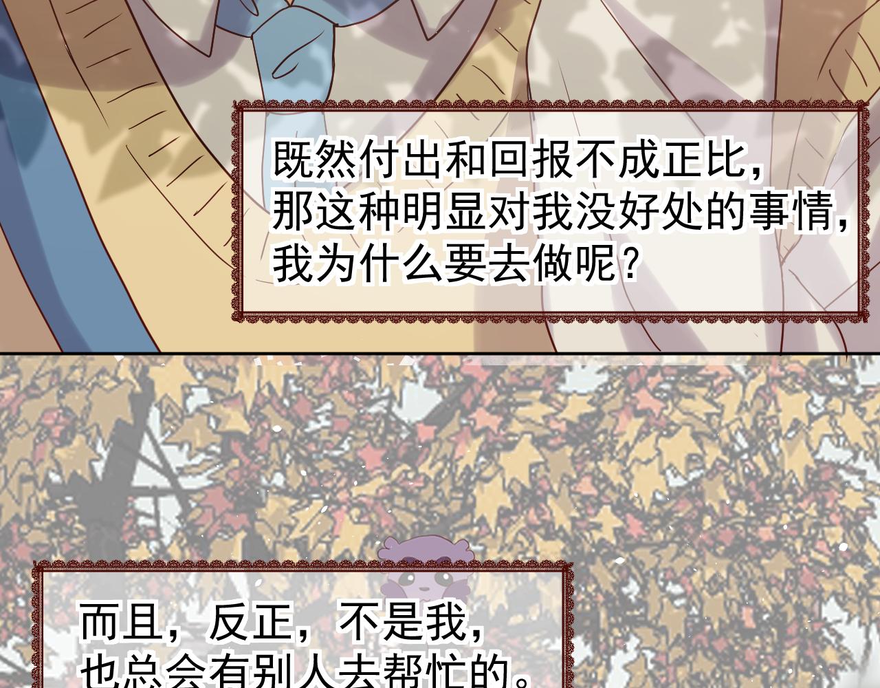 《利己与他》第0话利己主义与那个他 第29页