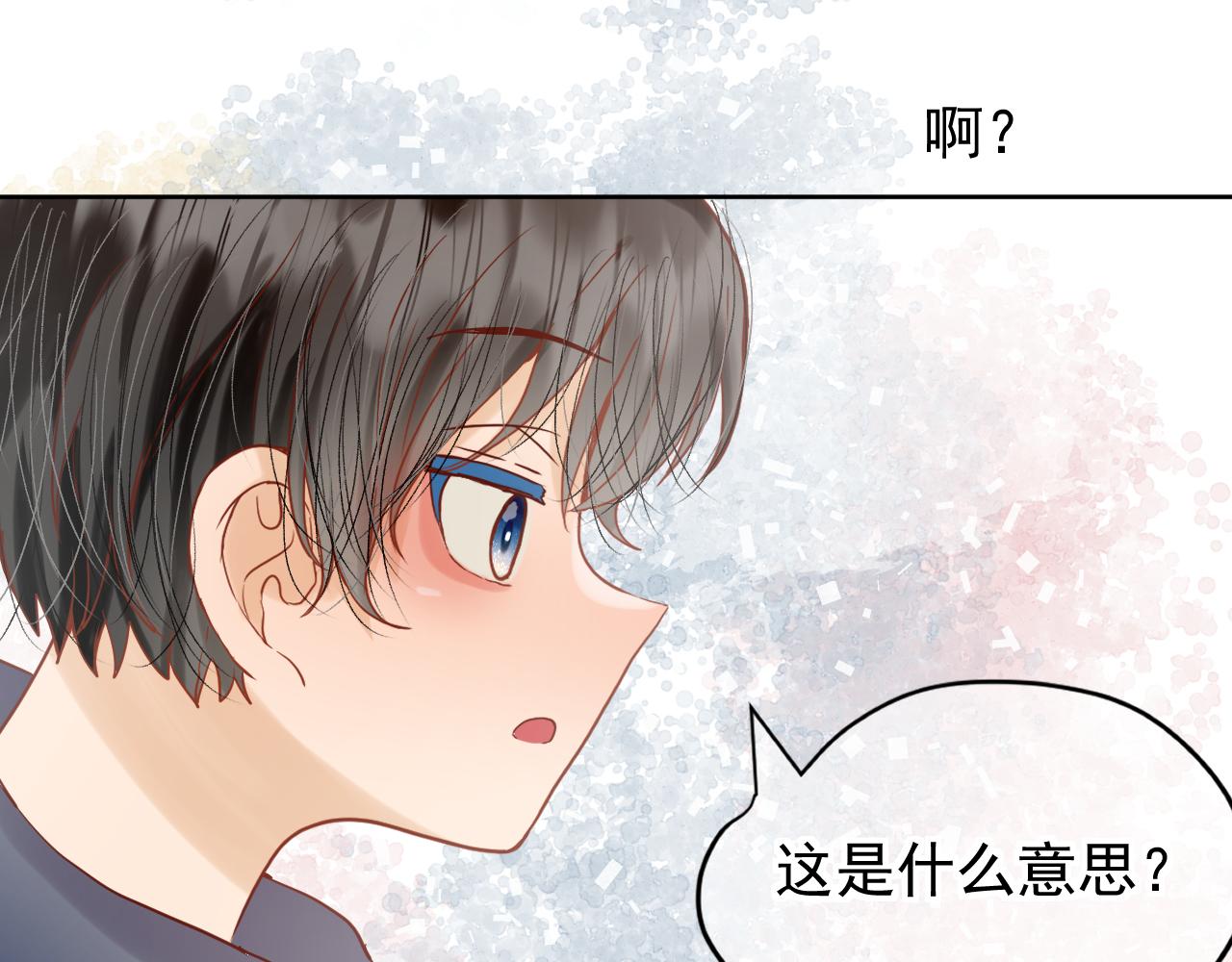 《利己与他》第6话美照大赏(学分4)下 第33页