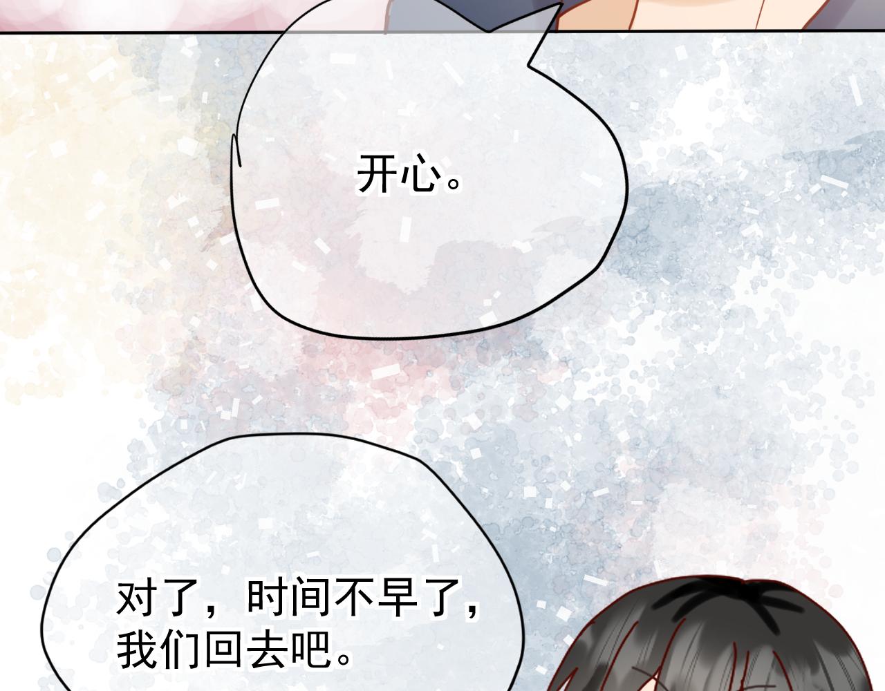 《利己与他》第6话美照大赏(学分4)下 第24页