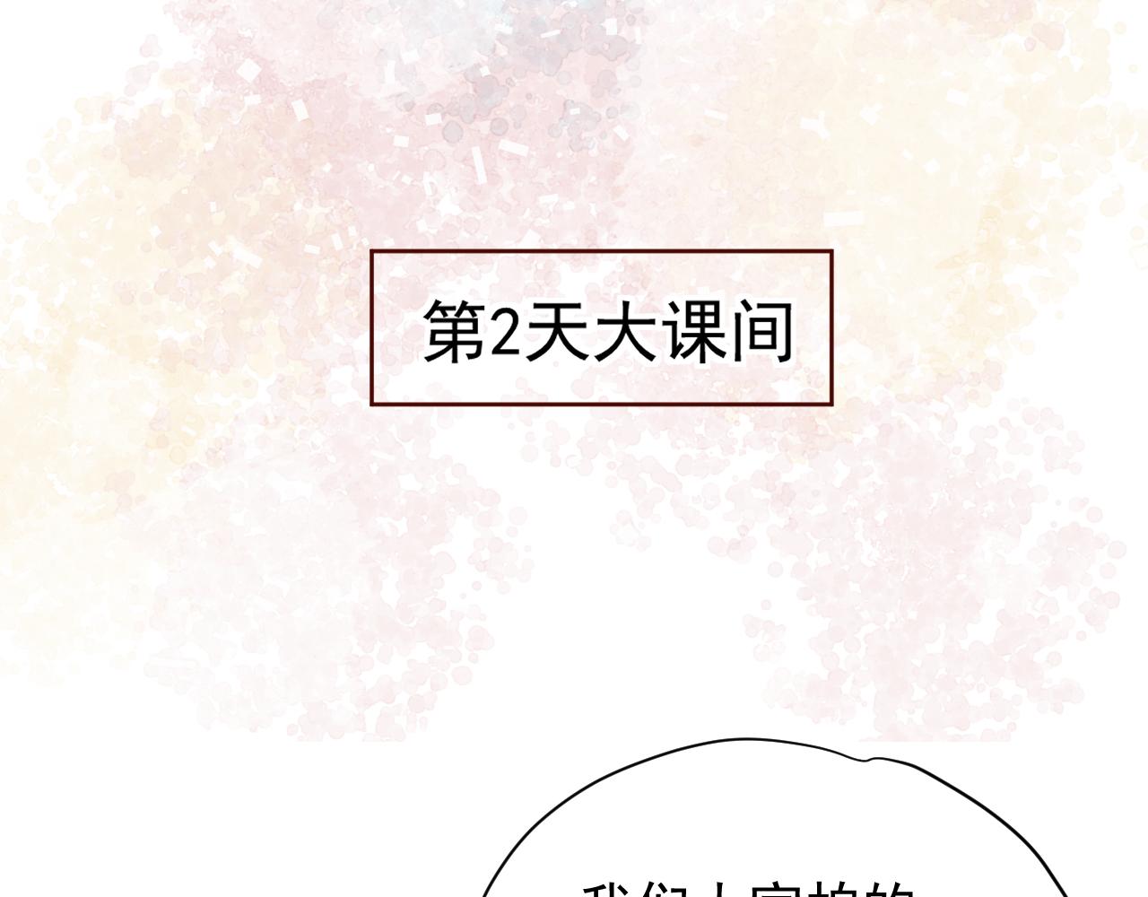 《利己与他》第6话美照大赏(学分4)下 第42页