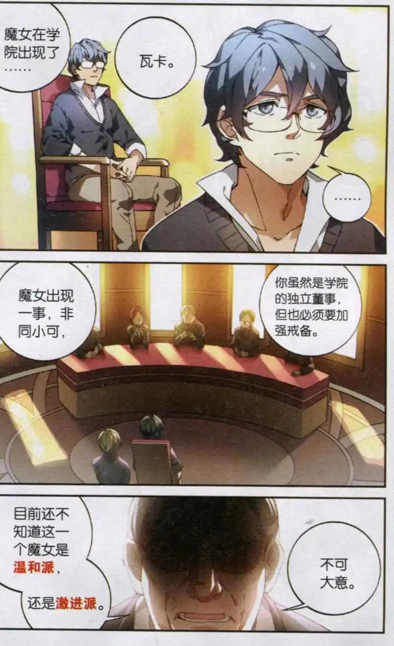 《神威启示录》第04话 温和派 第3页