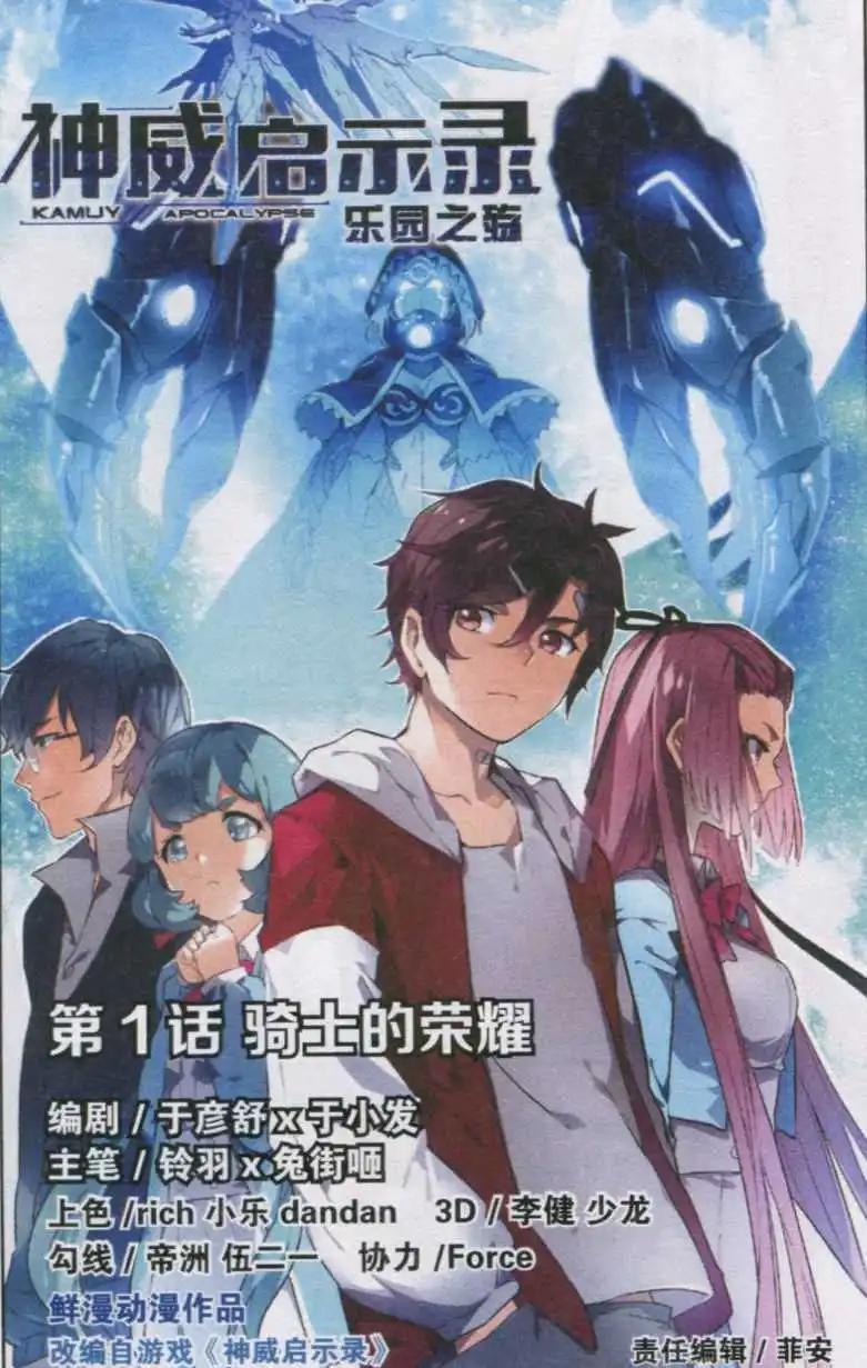 《神威启示录》第01话 骑士的荣耀 第1页
