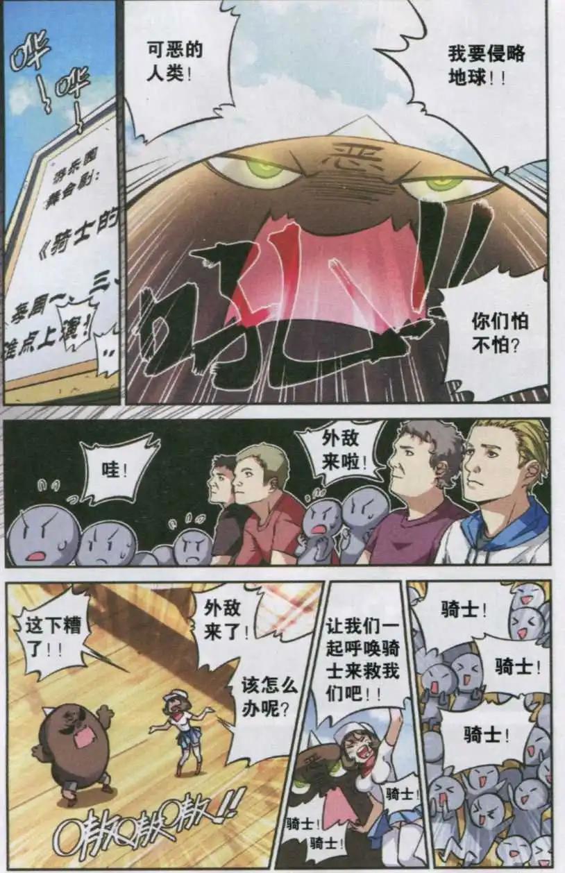 《神威启示录》第01话 骑士的荣耀 第8页