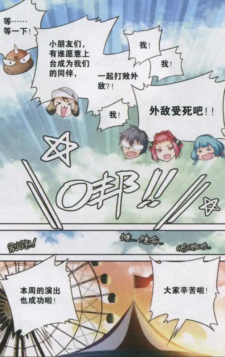 《神威启示录》第01话 骑士的荣耀 第15页