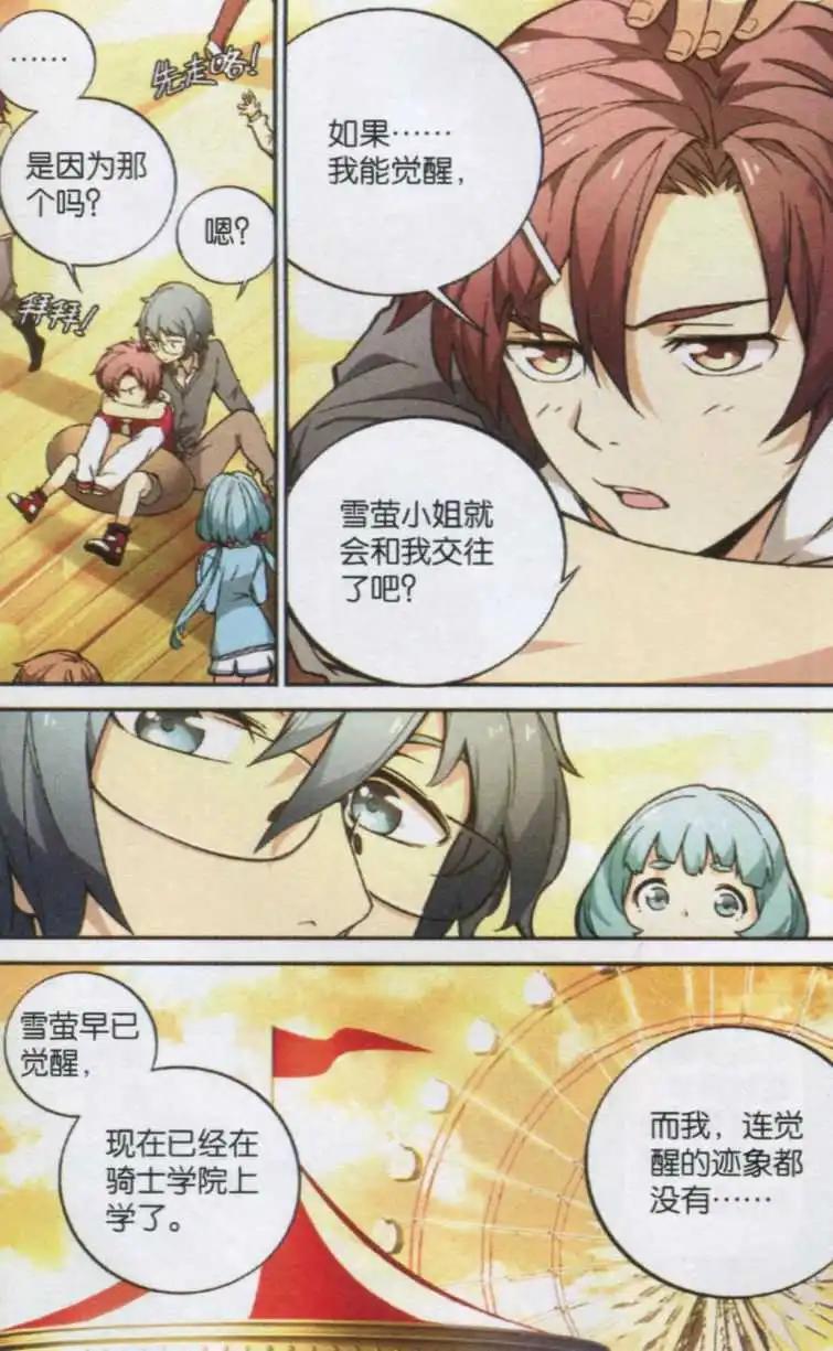 《神威启示录》第01话 骑士的荣耀 第20页