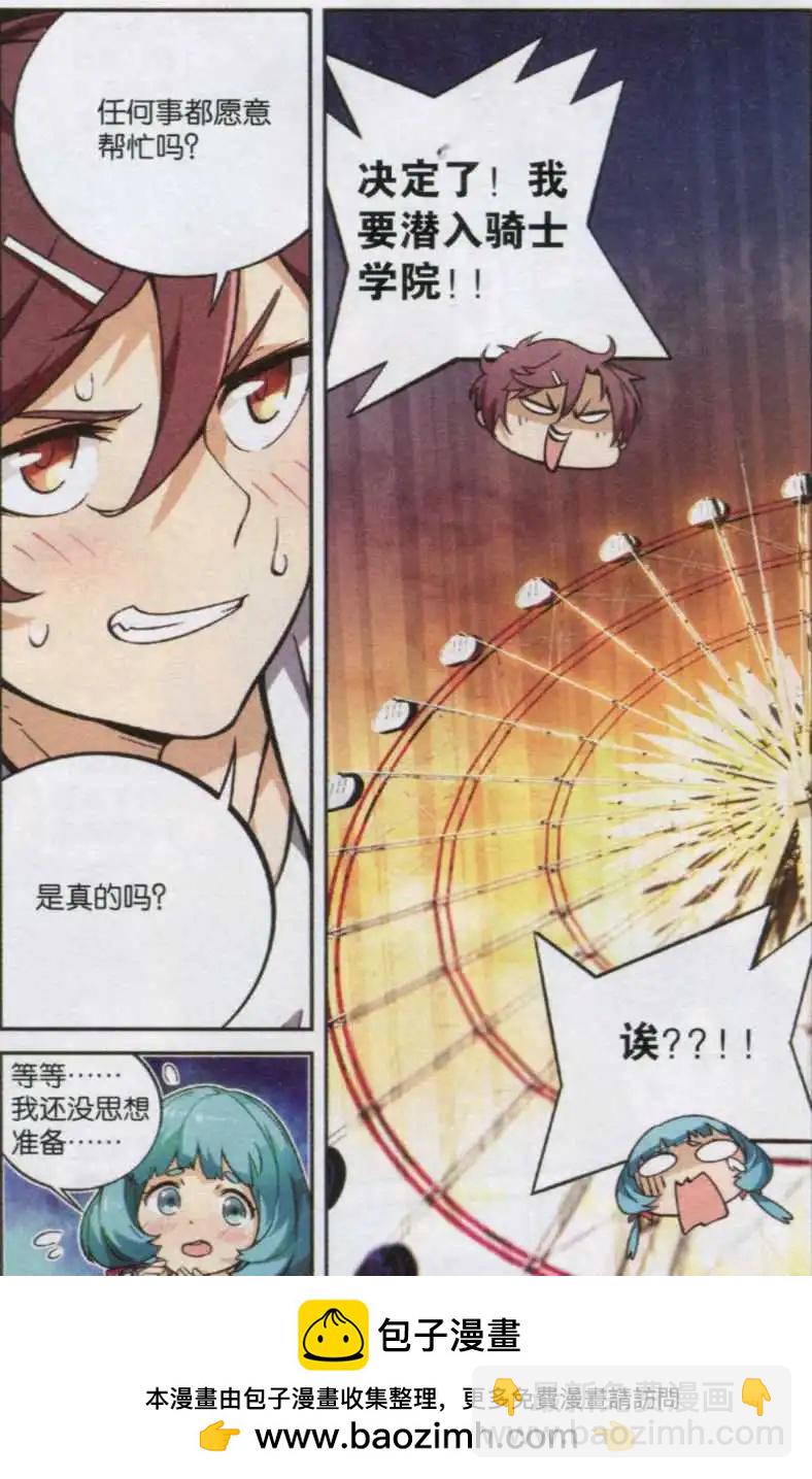 《神威启示录》第01话 骑士的荣耀 第23页