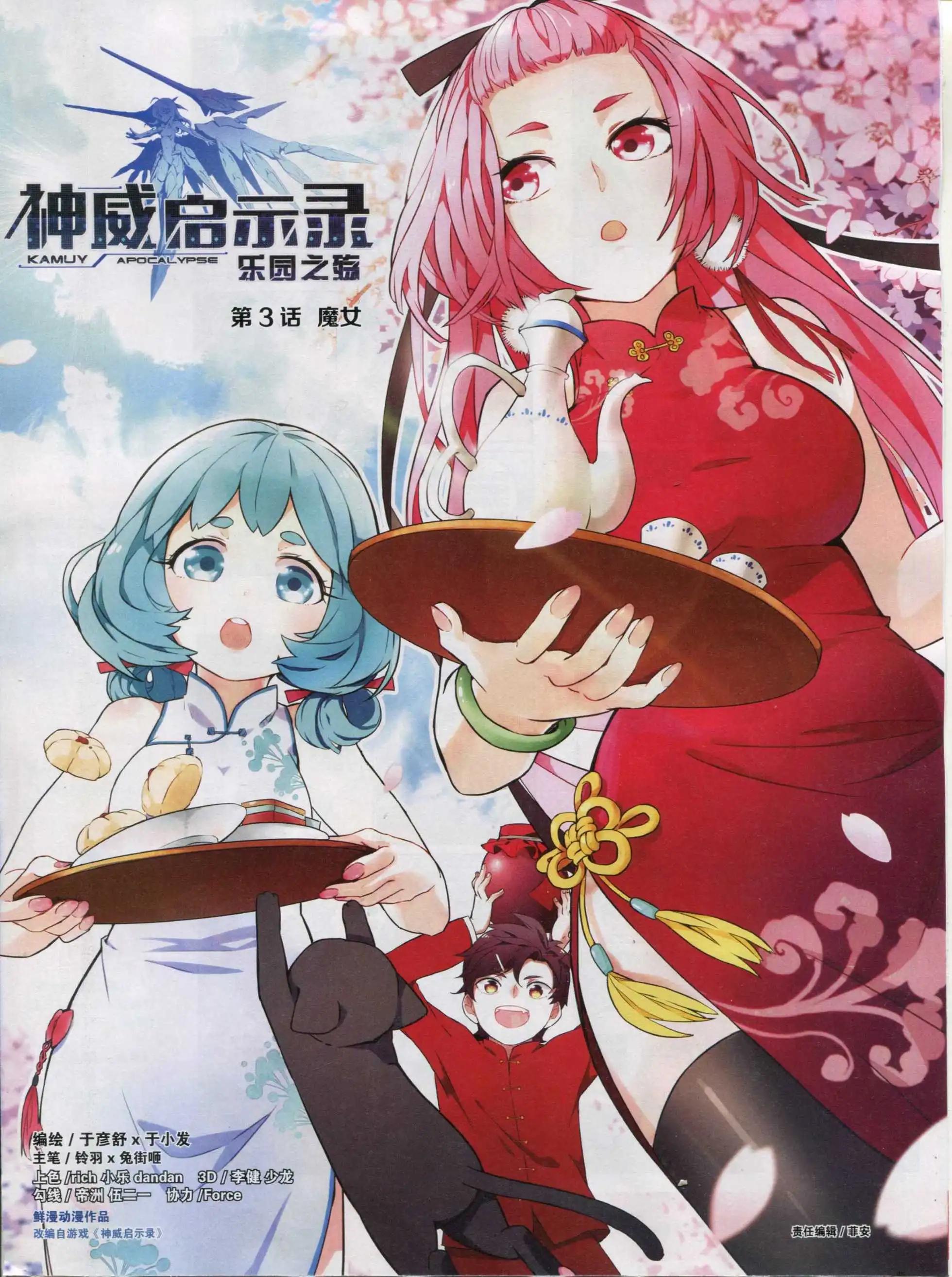 《神威启示录》第03话 魔女 第1页