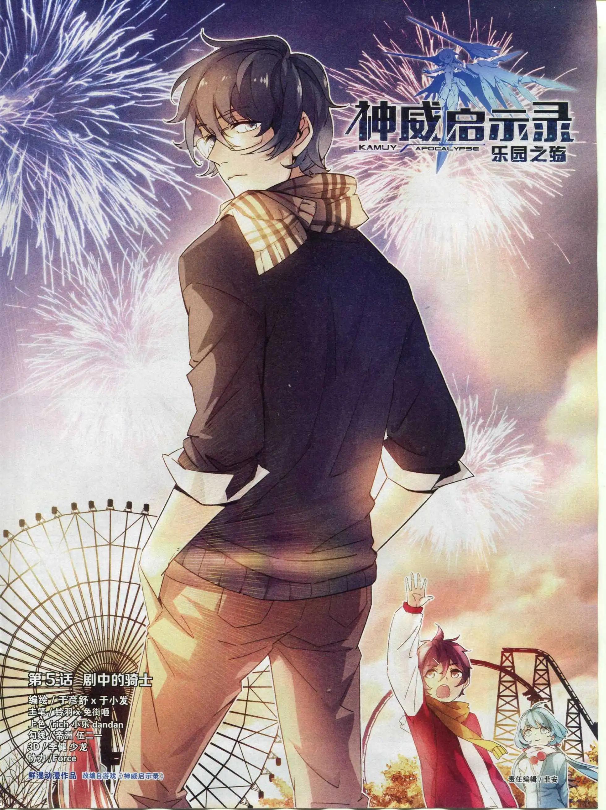 《神威启示录》第05话 剧中的骑士 第1页