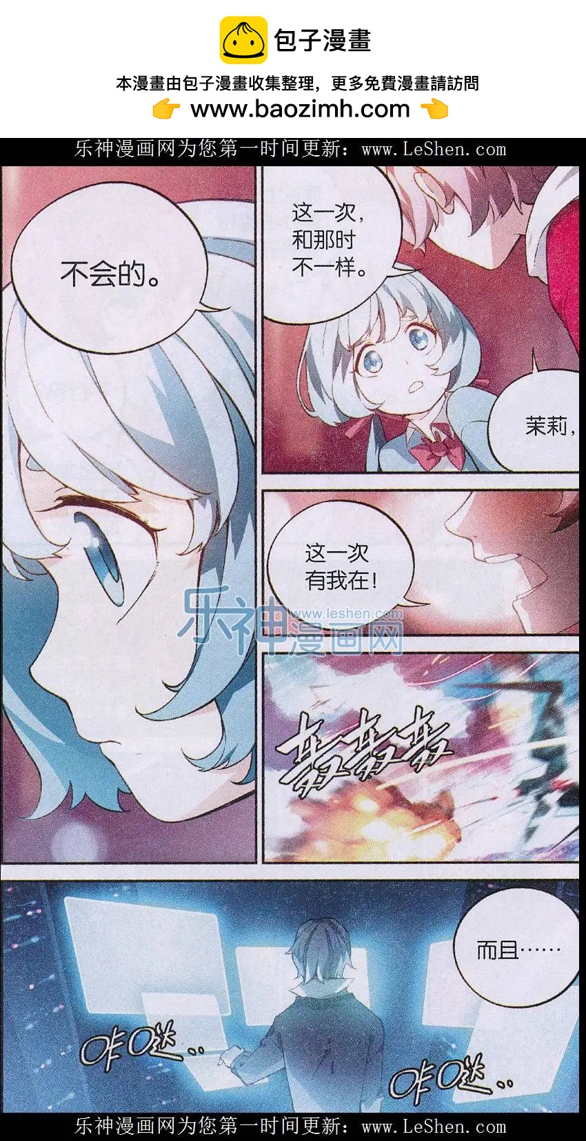 《神威启示录》第07话 乐园之土 第14页