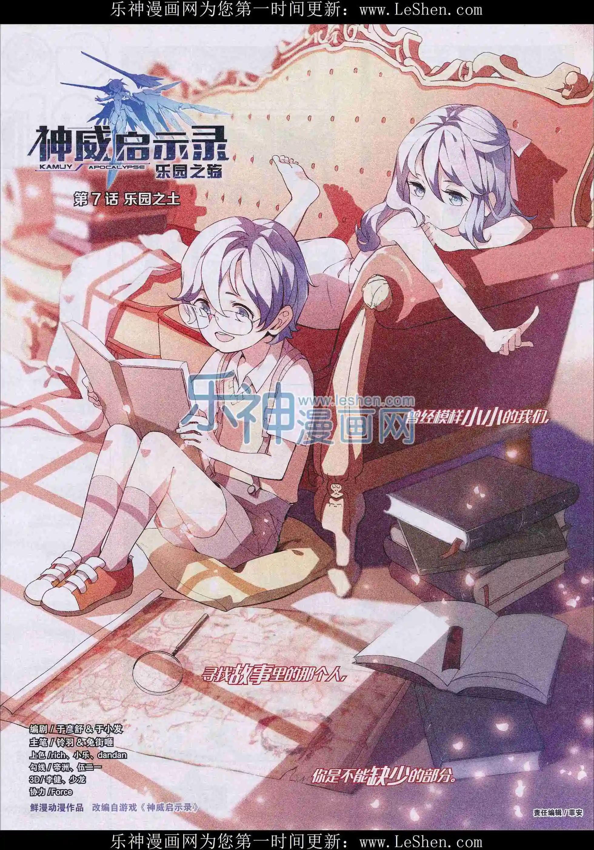 《神威启示录》第07话 乐园之土 第1页