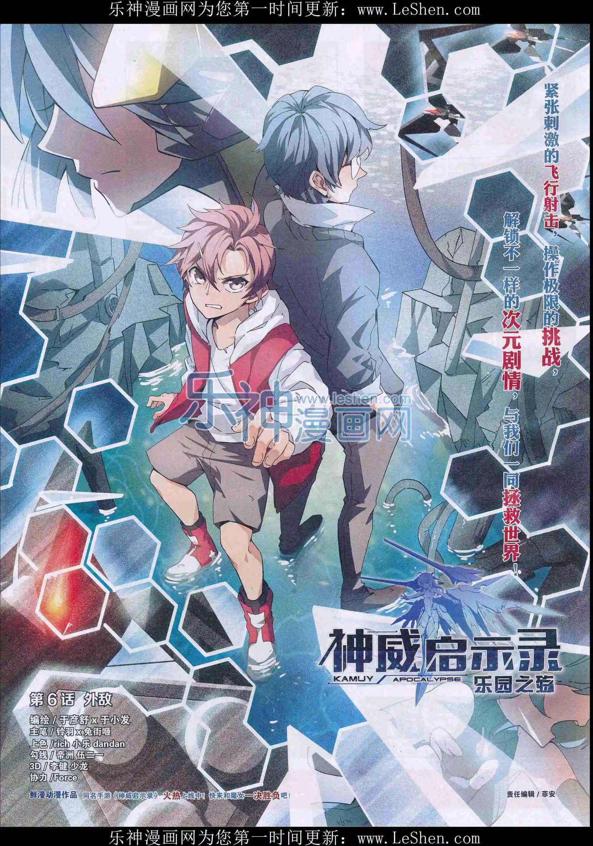 《神威启示录》第06话 外敌 第1页