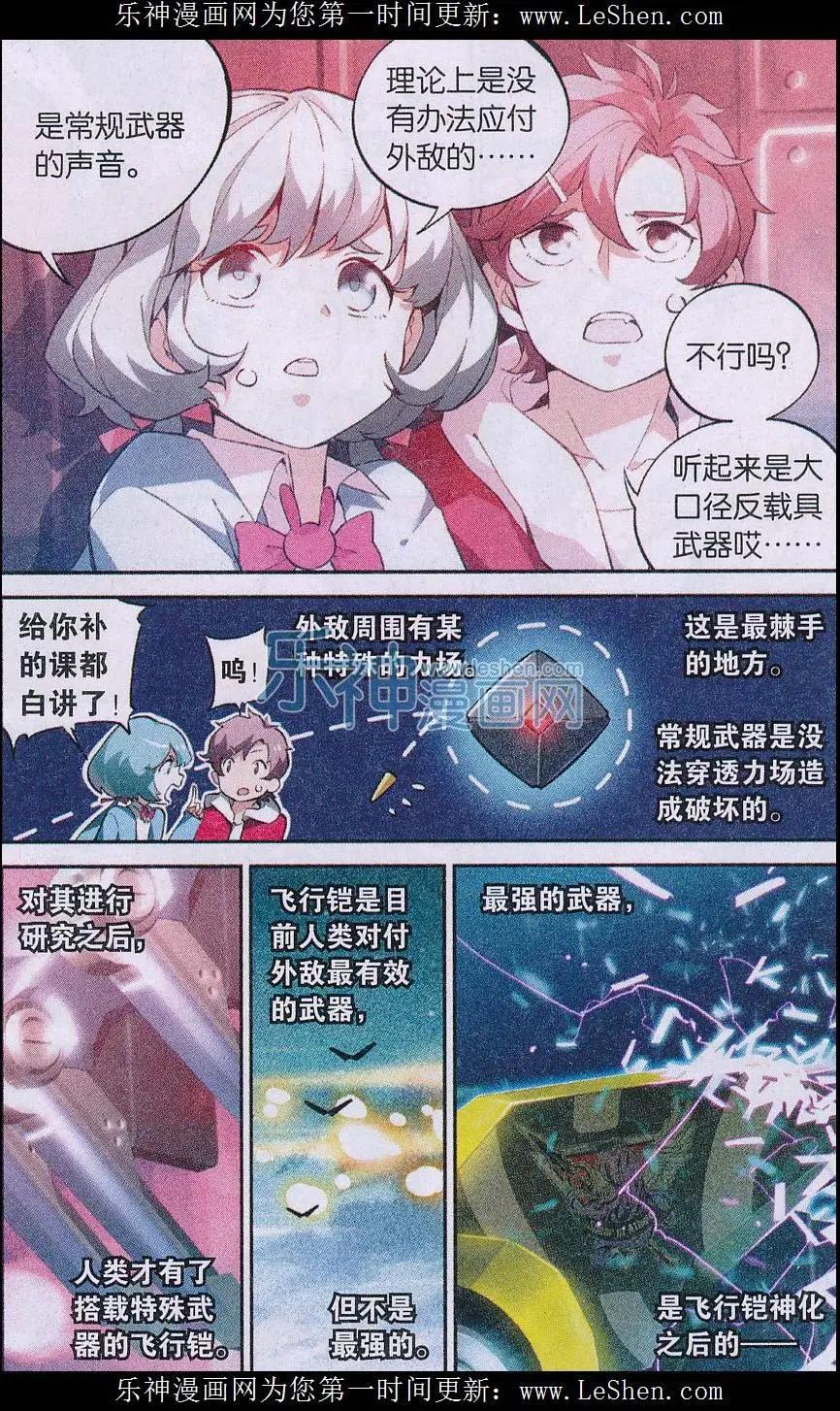 《神威启示录》第07话 乐园之土 第11页