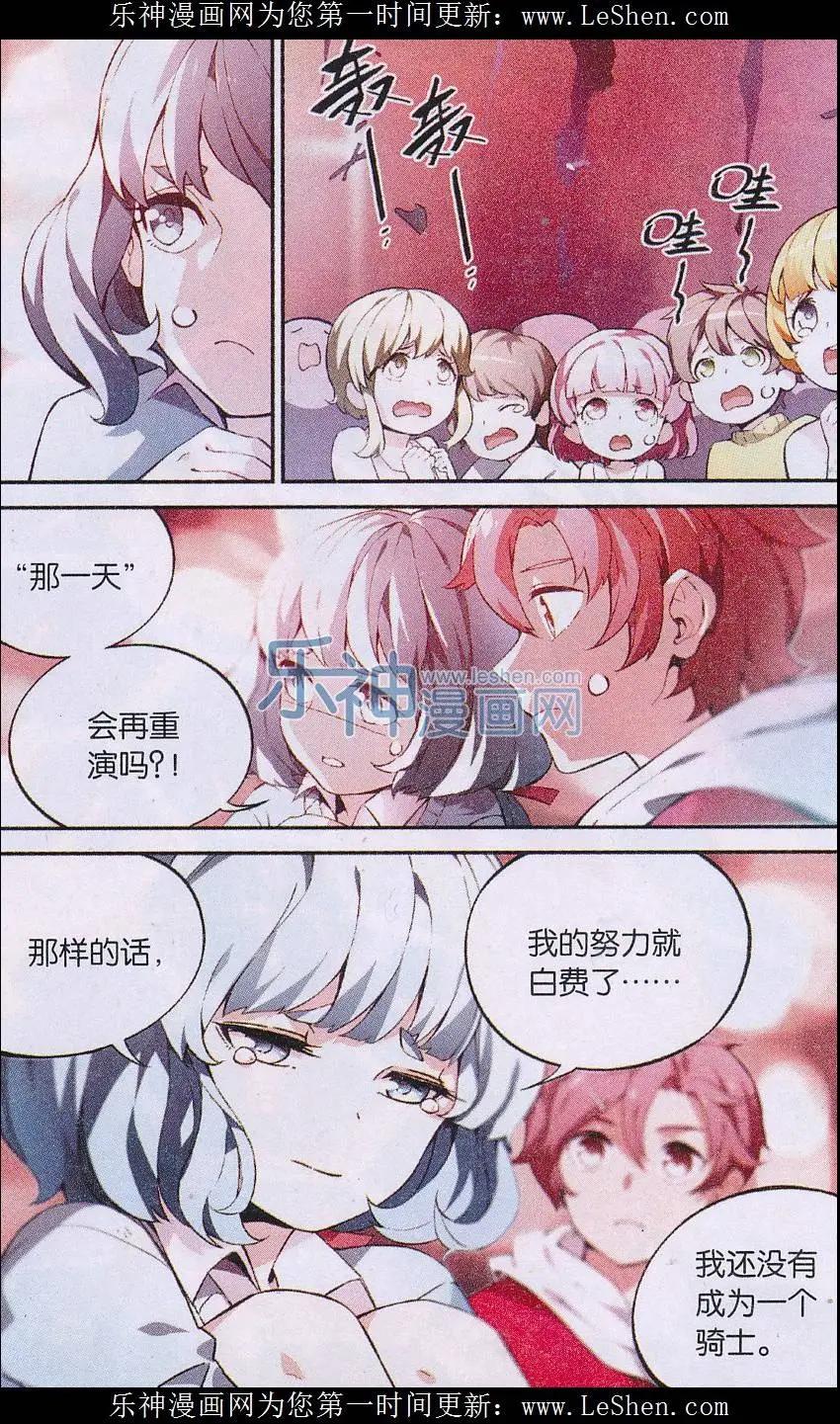 《神威启示录》第07话 乐园之土 第13页