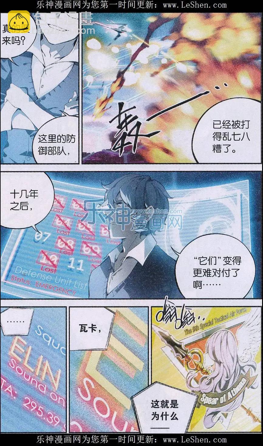 《神威启示录》第07话 乐园之土 第4页