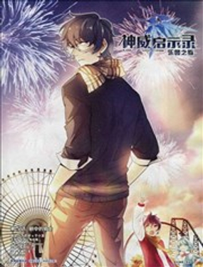 《神威启示录》漫画封面图 - tl漫画
