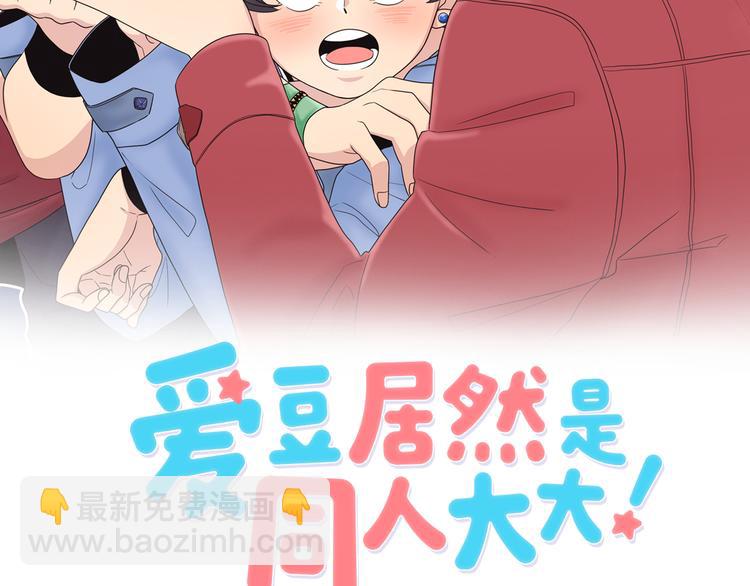 《爱豆居然是同人大大！》第4话 文章被转发了！ 第10页