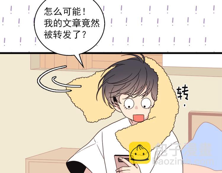 《爱豆居然是同人大大！》第4话 文章被转发了！ 第25页